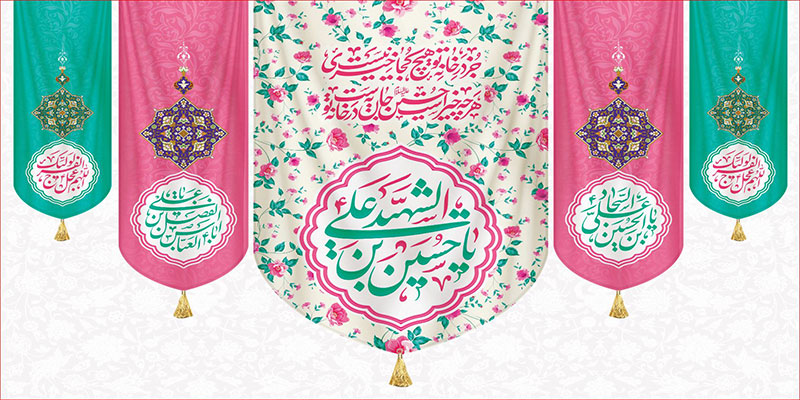 کتیبه و بیرق ویژه اعیاد شعبانیه طرح شماره 15028