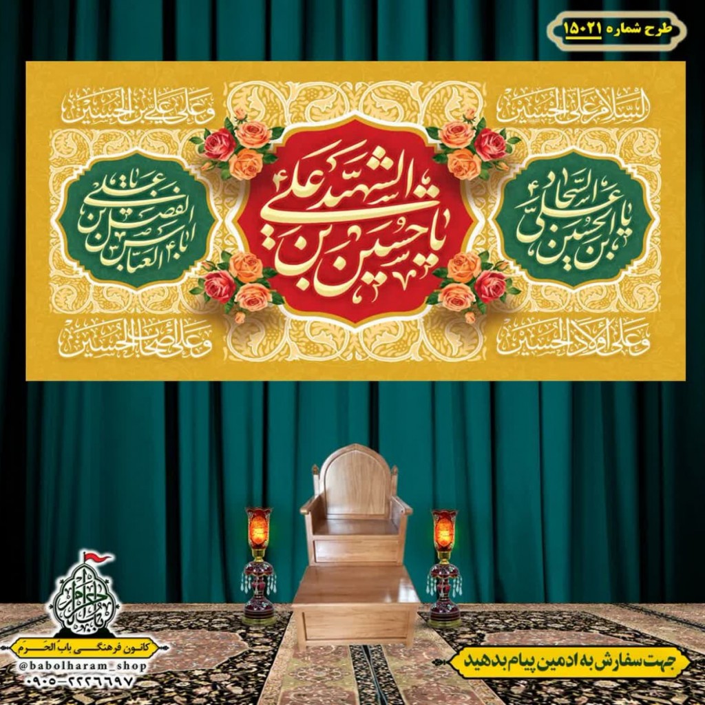 کتیبه و بیرق ویژه اعیاد شعبانیه طرح شماره 15021