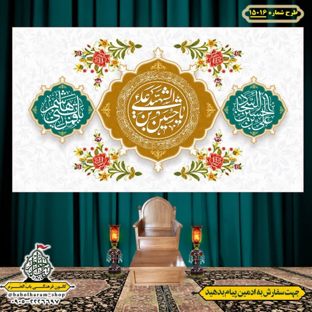 کتیبه و بیرق ویژه اعیاد شعبانیه طرح شماره 15016