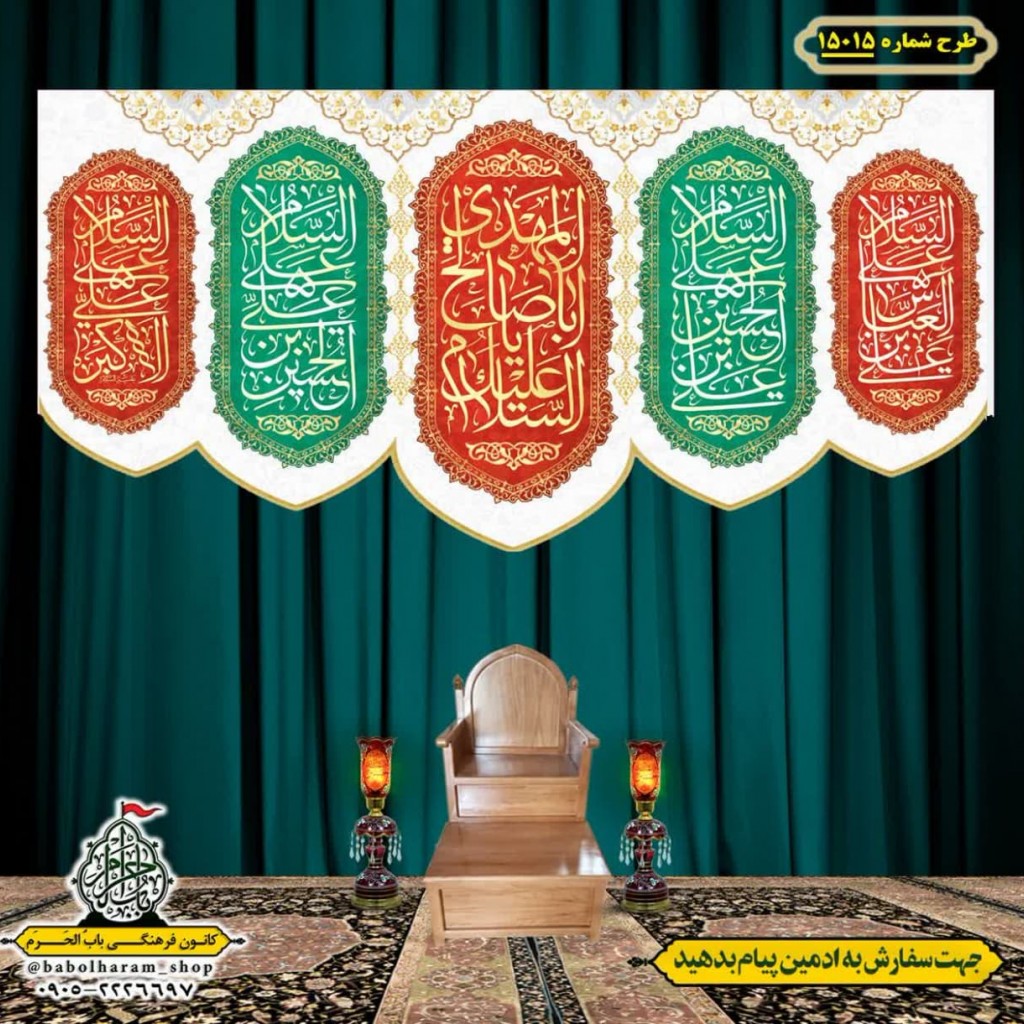 کتیبه و بیرق ویژه اعیاد شعبانیه طرح شماره 15015