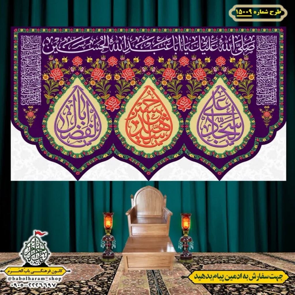 کتیبه و بیرق ویژه اعیاد شعبانیه طرح شماره 15009