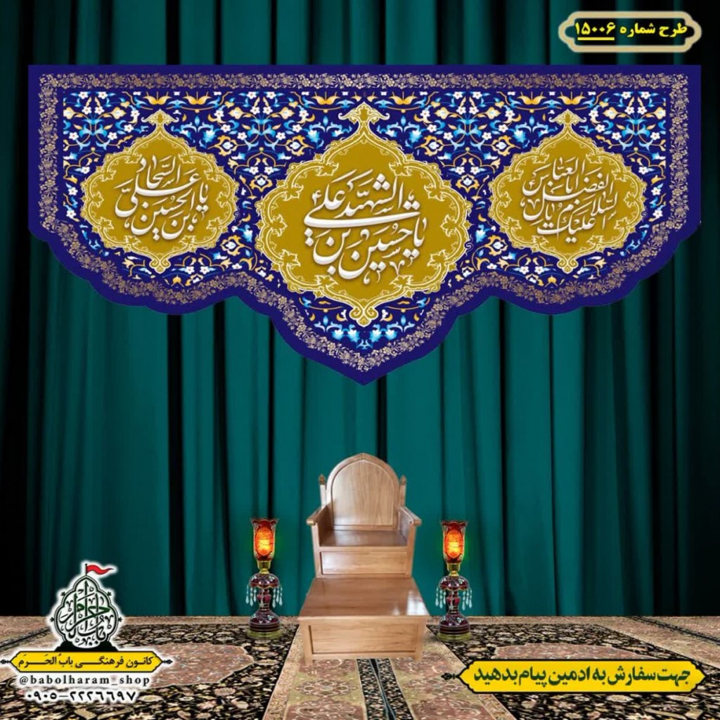کتیبه و بیرق ویژه اعیاد شعبانیه طرح شماره 15006