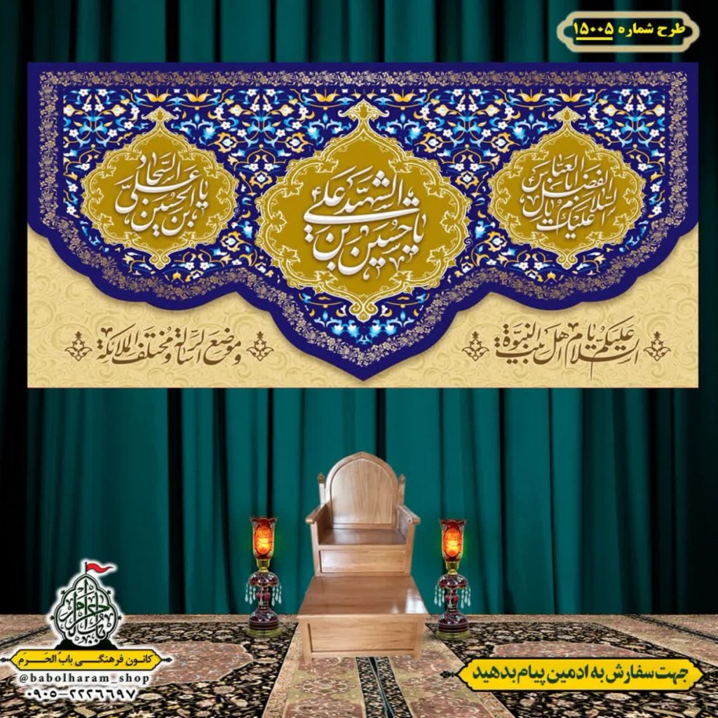 کتیبه و بیرق ویژه اعیاد شعبانیه طرح شماره 15005