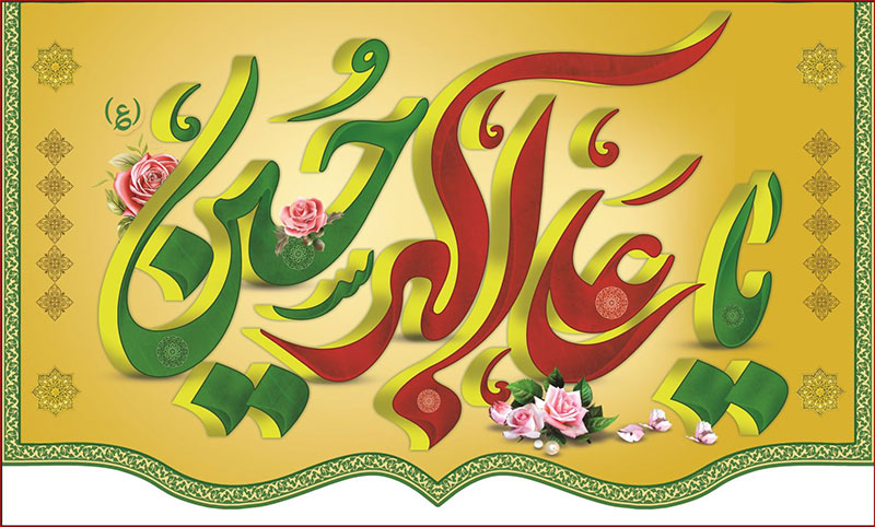 کتیبه و بیرق ویژه ولادت حضرت علی اکبر (ع) طرح شماره 19002