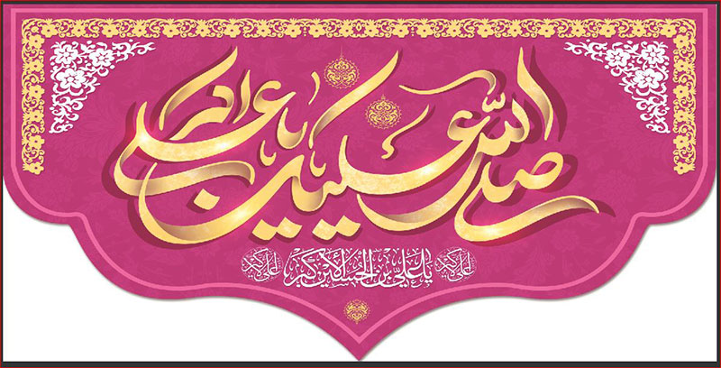کتیبه و بیرق ویژه ولادت حضرت علی اکبر (ع) طرح شماره 19003
