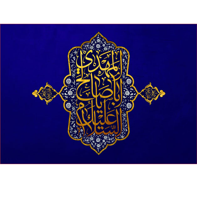 کتیبه و بیرق ویژه ولادت امام زمان (عج) طرح شماره 12039