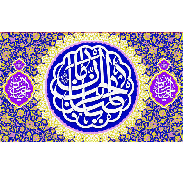 کتیبه و بیرق ویژه ولادت امام زمان (عج) طرح شماره 12040