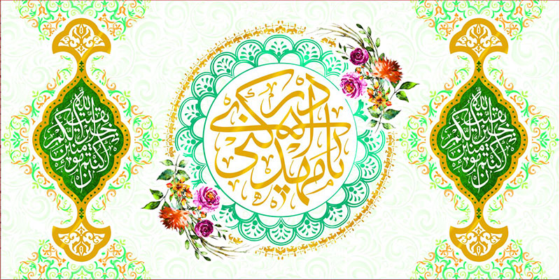 کتیبه و بیرق ویژه ولادت امام زمان (عج) طرح شماره 12043