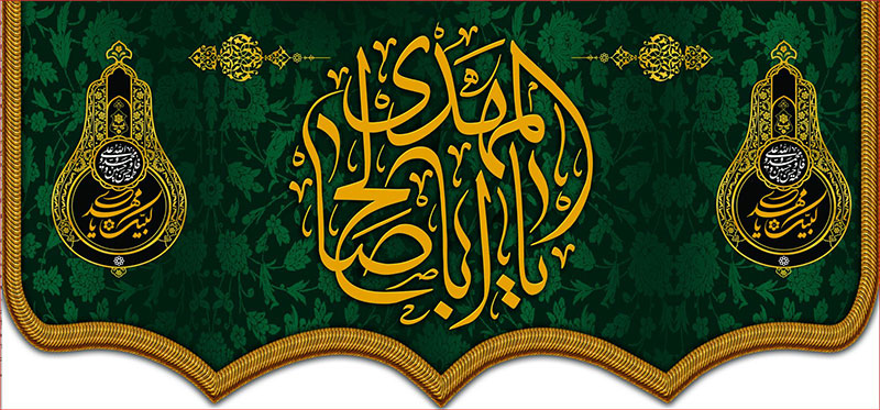 کتیبه و بیرق ویژه ولادت امام زمان (عج) طرح شماره 12046
