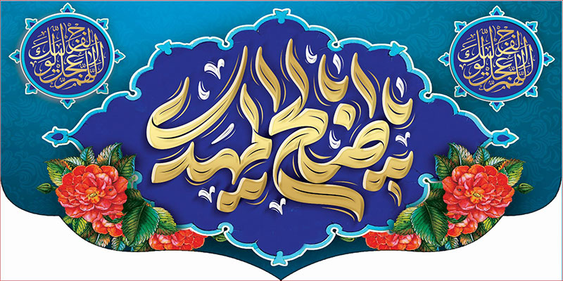 کتیبه و بیرق ویژه ولادت امام زمان (عج) طرح شماره 12074