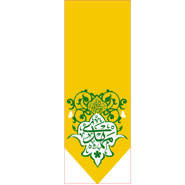 کتیبه آویز ویژه ولادت امام زمان (عج)   ابعاد 50 در 140 طرح شماره 12517