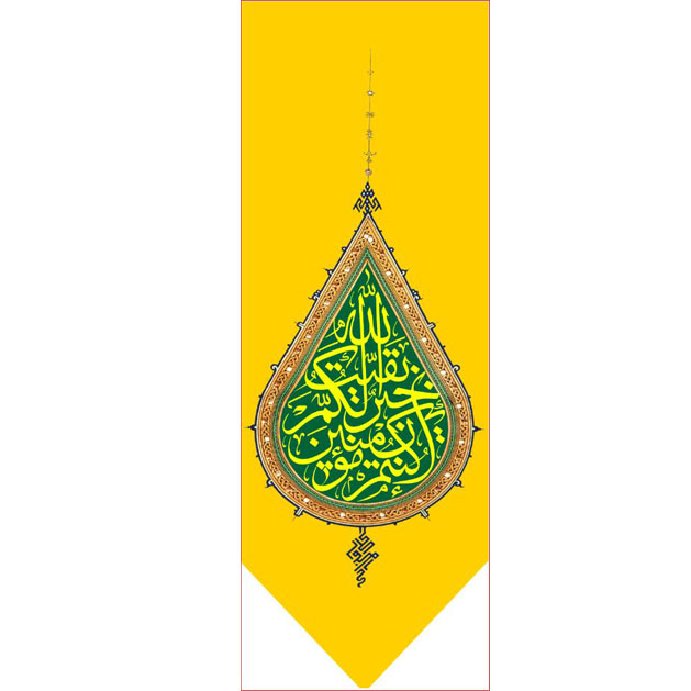 کتیبه آویز ویژه ولادت امام زمان (عج)   ابعاد 50 در 140 طرح شماره 12518-1