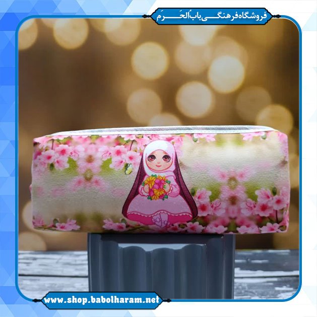 جامدادی های دخترانه طرح حجاب