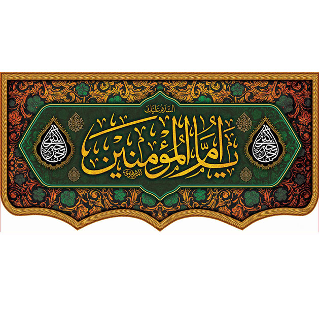 کتیبه و بیرق ویژه وفات حضرت خدیجه طرح شماره 17001