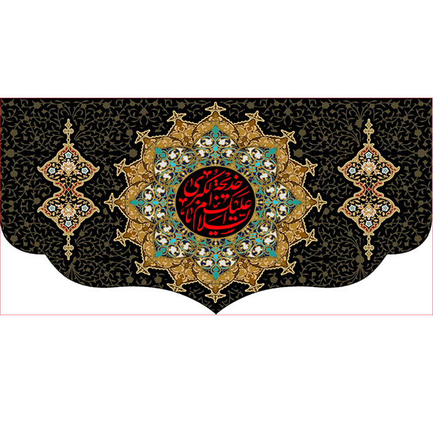 کتیبه و بیرق ویژه وفات حضرت خدیجه طرح شماره 17004