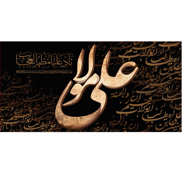 کتیبه و بیرق ویژه شهادت امیرالمومنین علیه السلام طرح شماره 1004