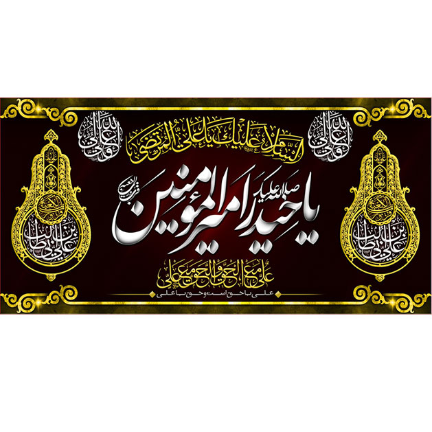 کتیبه و بیرق ویژه شهادت امیرالمومنین علیه السلام طرح شماره 1007