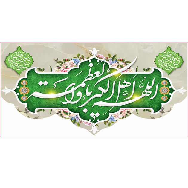 کتیبه و بیرق ویژه  عید سعید فطر طرح شماره 2303