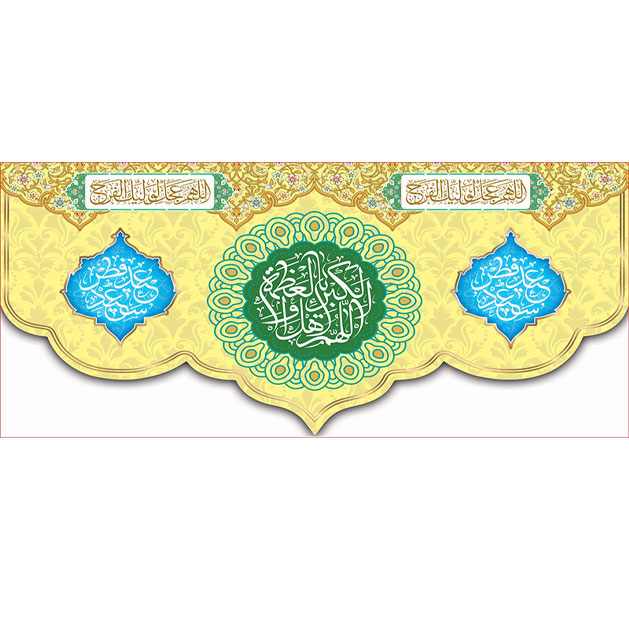 کتیبه و بیرق ویژه  عید سعید فطر طرح شماره 23016