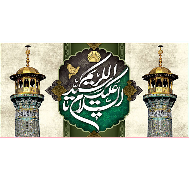 کتیبه و بیرق ویژه  شهادت حضرت عبد العظیم (س)طرح شماره 1504