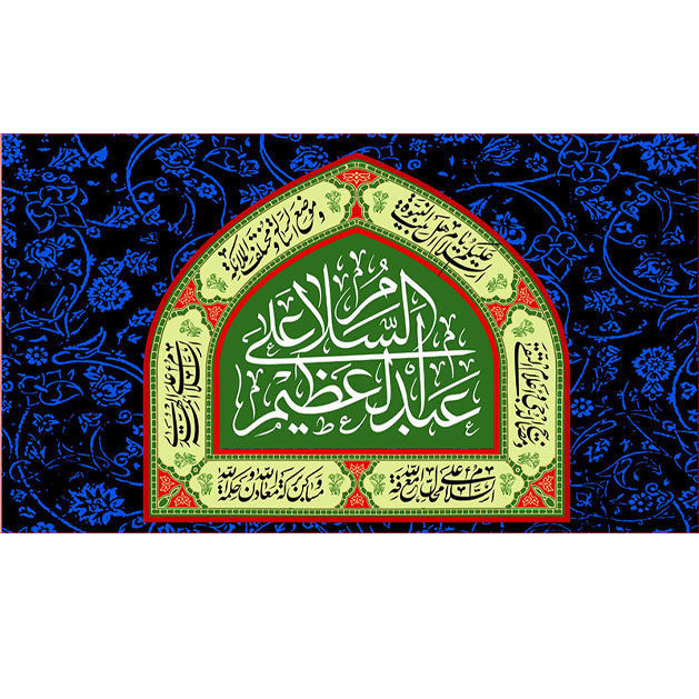کتیبه و بیرق ویژه  شهادت حضرت عبد العظیم (س)طرح شماره 1512