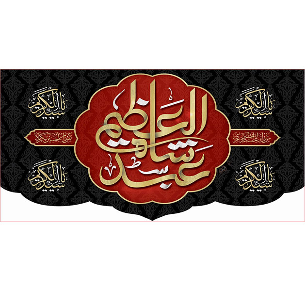 کتیبه و بیرق ویژه  شهادت حضرت عبد العظیم (س)طرح شماره 1514