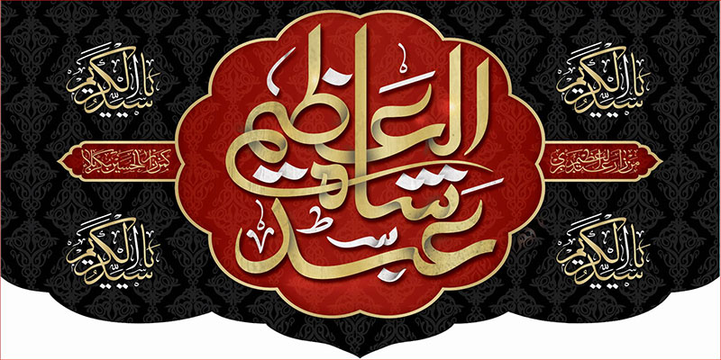 کتیبه و بیرق ویژه  شهادت حضرت عبد العظیم (س)طرح شماره 1514
