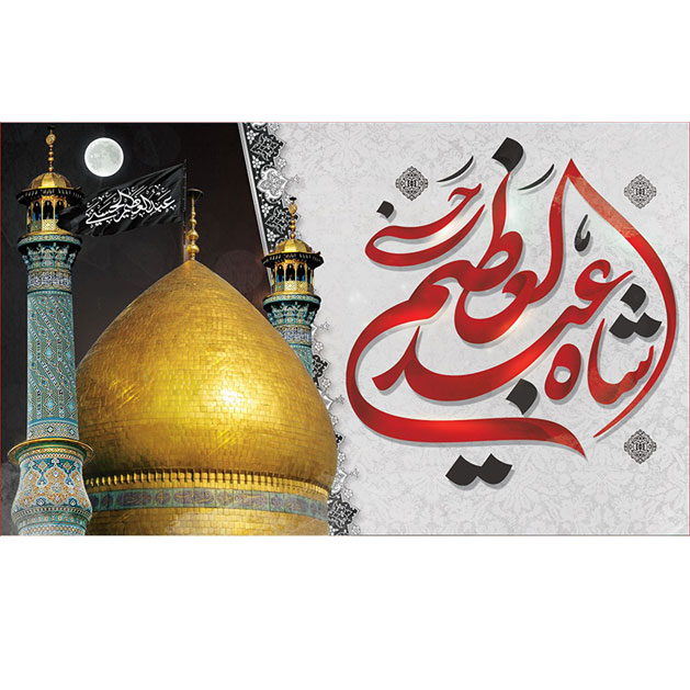 کتیبه و بیرق ویژه  شهادت حضرت عبد العظیم (س)طرح شماره 1516