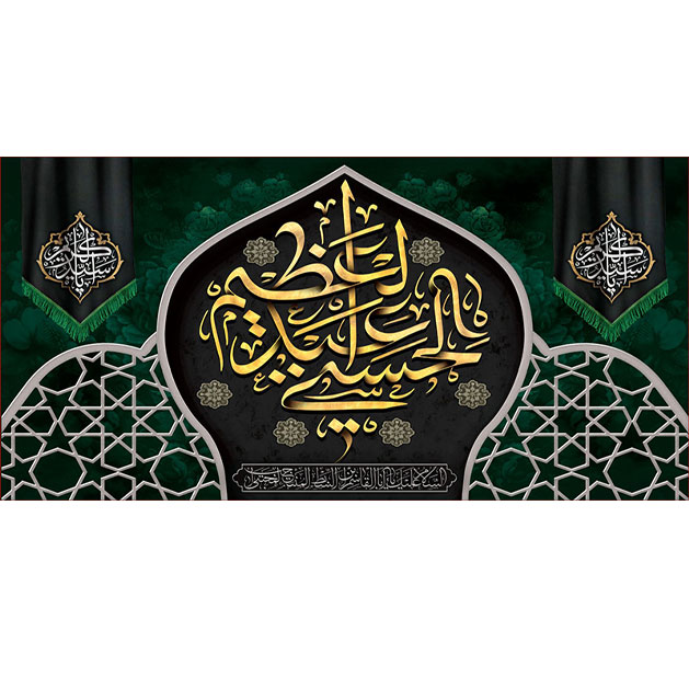 کتیبه و بیرق ویژه  شهادت حضرت عبد العظیم (س)طرح شماره 1524