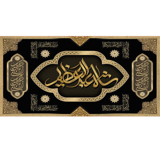 کتیبه و بیرق ویژه  شهادت حضرت عبد العظیم (س)طرح شماره 1525