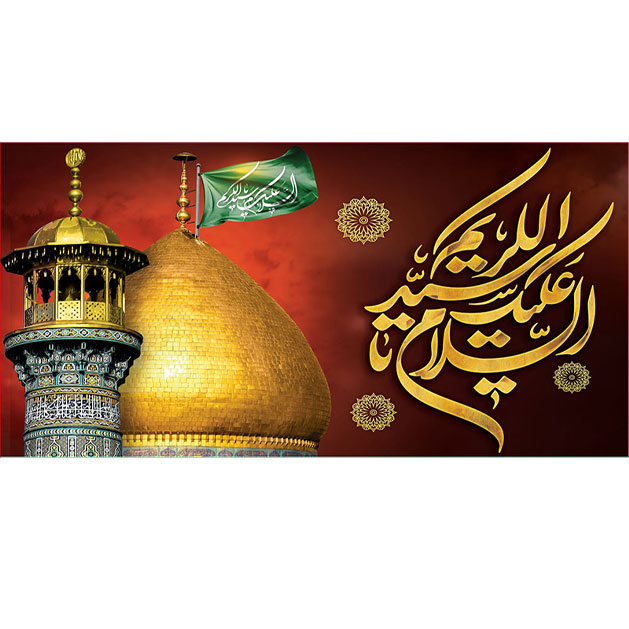 کتیبه و بیرق ویژه  شهادت حضرت عبد العظیم (س)طرح شماره 1526