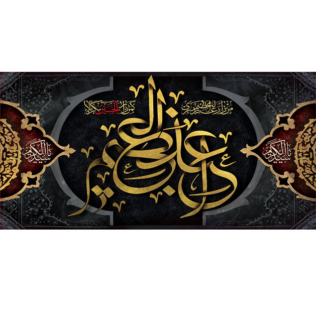 کتیبه و بیرق ویژه  شهادت حضرت عبد العظیم (س)طرح شماره 1531