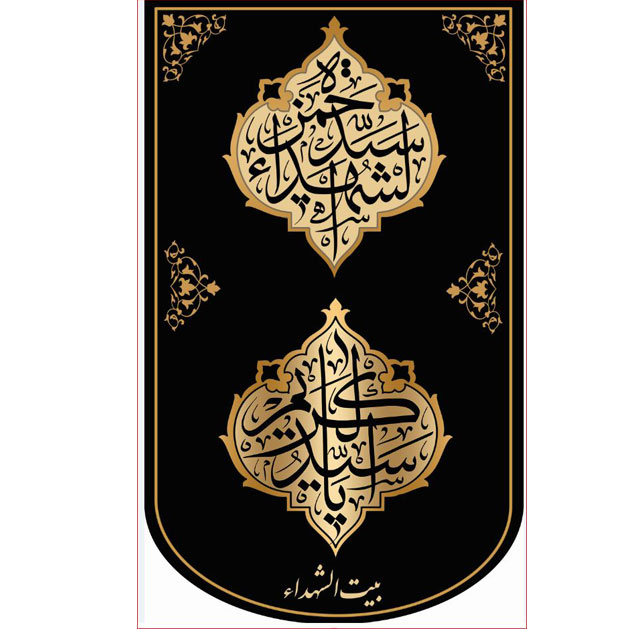 کتیبه آویز ویژه شهادت حضرت عبد العظیم (س)  ابعاد 50 در 140 طرح شماره 1557