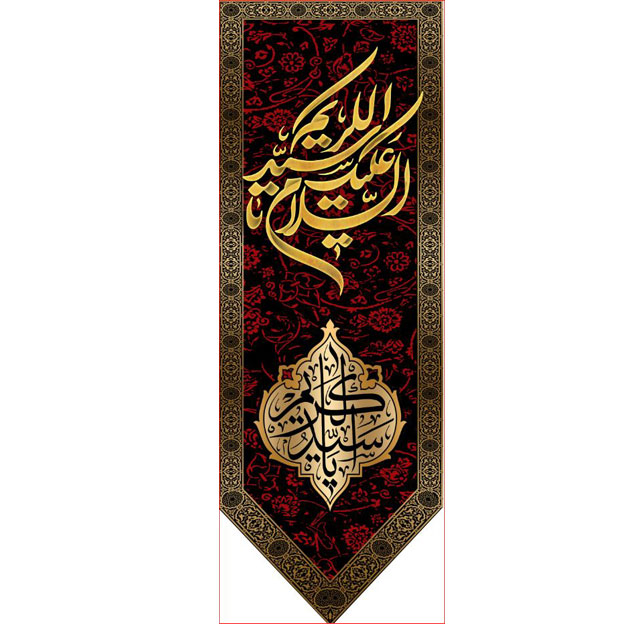 کتیبه آویز ویژه شهادت حضرت عبد العظیم (س)  ابعاد 50 در 140 طرح شماره 1561