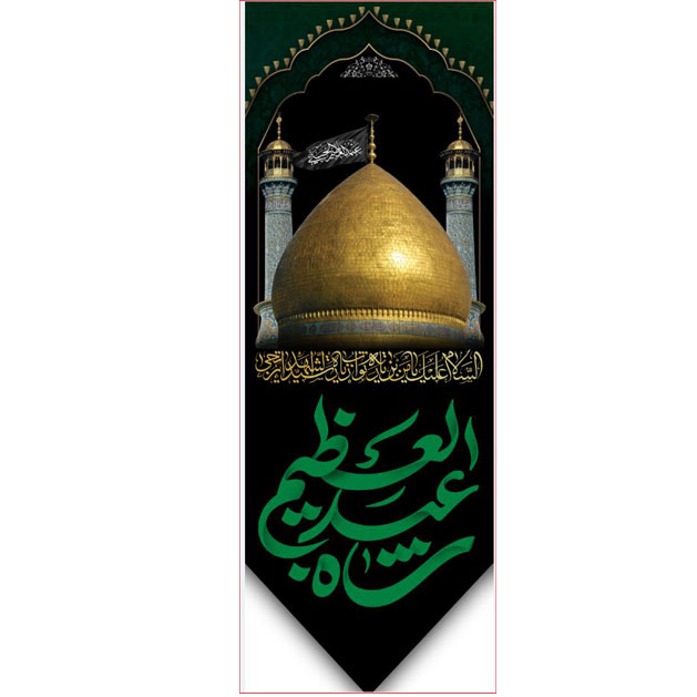 کتیبه آویز ویژه شهادت حضرت عبد العظیم (س)  ابعاد 50 در 140 طرح شماره 1563