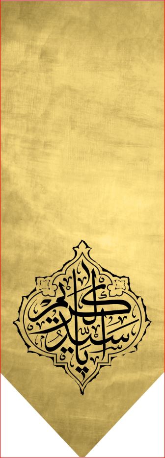 کتیبه آویز ویژه شهادت حضرت عبد العظیم (س)  ابعاد 50 در 140 طرح شماره 1566