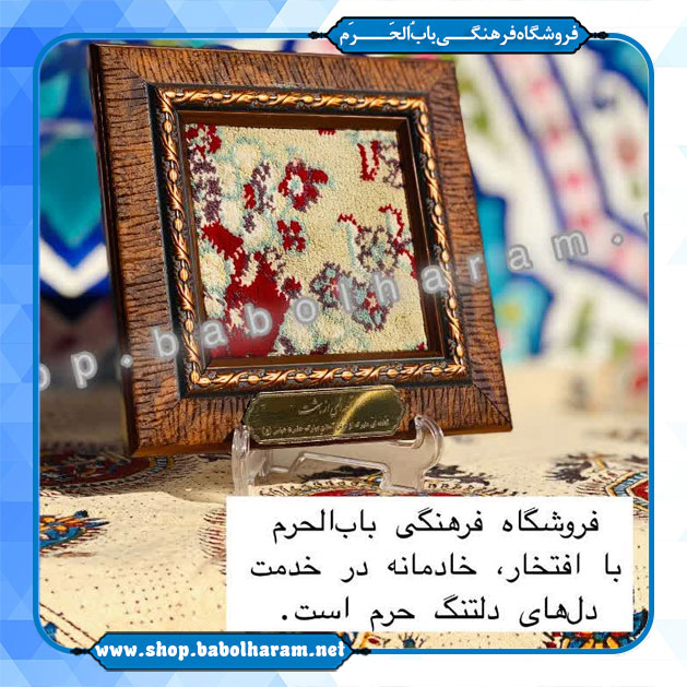 قاب فرش حرم امام حسین و حرم حضرت اباالفضل علیه السلام