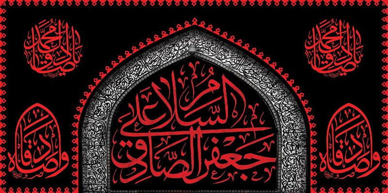 کتیبه و بیرق ویژه  شهادت امام جعفر صادق(ع)طرح شماره 2