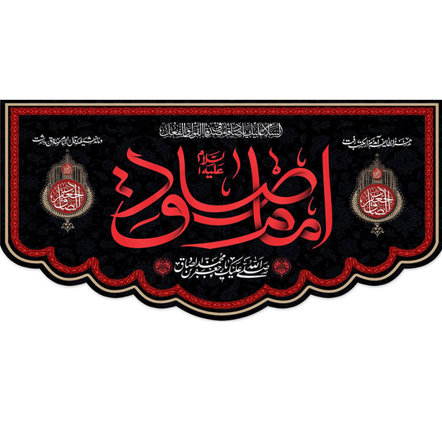 کتیبه و بیرق ویژه  شهادت امام جعفر صادق(ع)طرح شماره 6