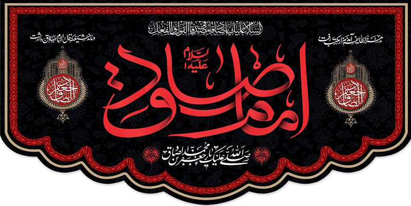 کتیبه و بیرق ویژه  شهادت امام جعفر صادق(ع)طرح شماره 6