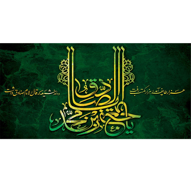 کتیبه و بیرق ویژه  شهادت امام جعفر صادق(ع)طرح شماره 13