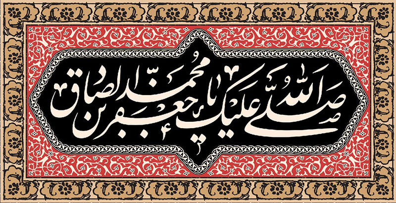 کتیبه و بیرق ویژه  شهادت امام جعفر صادق(ع)طرح شماره 27