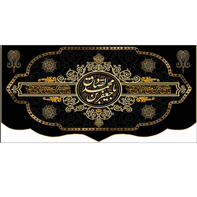 کتیبه و بیرق ویژه  شهادت امام جعفر صادق(ع)طرح شماره 42