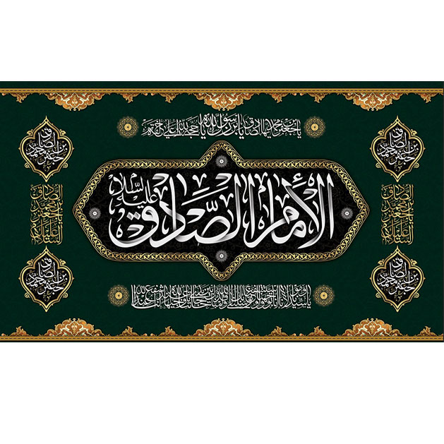 کتیبه و بیرق ویژه  شهادت امام جعفر صادق(ع)طرح شماره 48