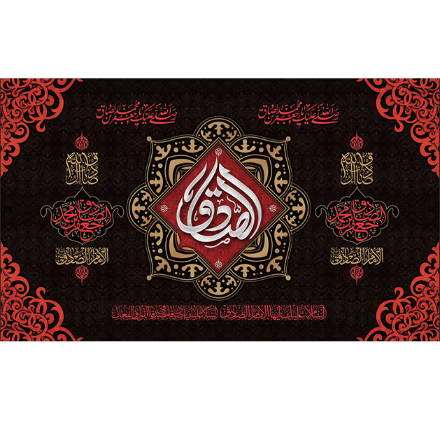 کتیبه و بیرق ویژه  شهادت امام جعفر صادق(ع)طرح شماره 49