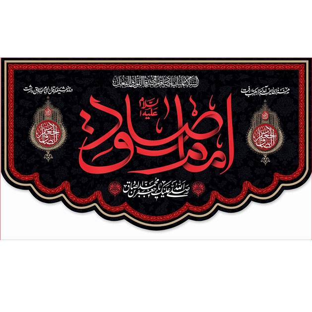 کتیبه و بیرق ویژه  شهادت امام جعفر صادق(ع)طرح شماره 61