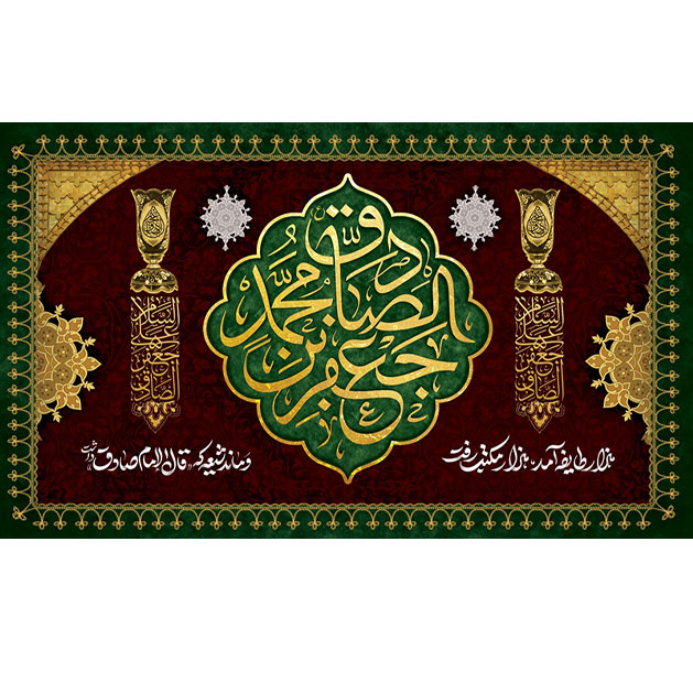 کتیبه و بیرق ویژه  شهادت امام جعفر صادق(ع)طرح شماره 63