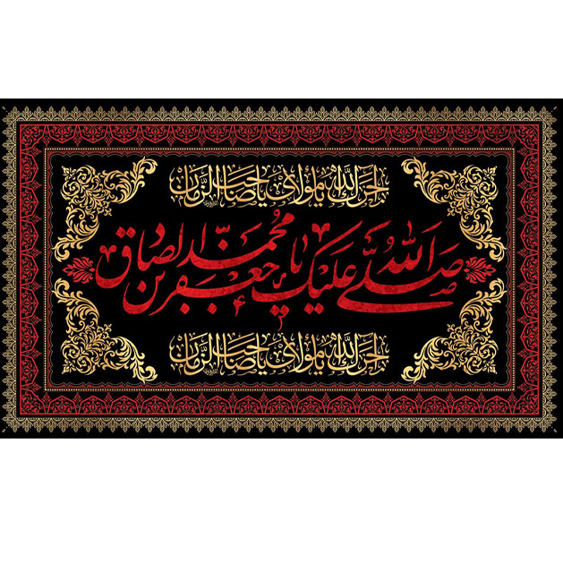 کتیبه و بیرق ویژه  شهادت امام جعفر صادق(ع)طرح شماره 70