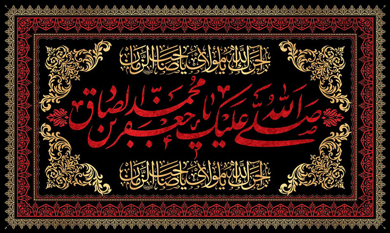 کتیبه و بیرق ویژه  شهادت امام جعفر صادق(ع)طرح شماره 70