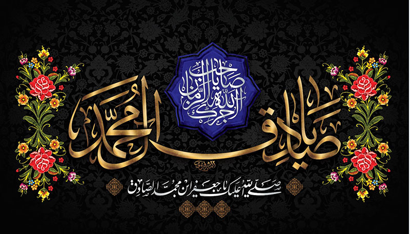 کتیبه و بیرق ویژه  شهادت امام جعفر صادق(ع)طرح شماره 78